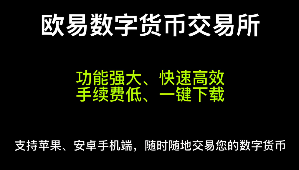 欧易app下载安卓